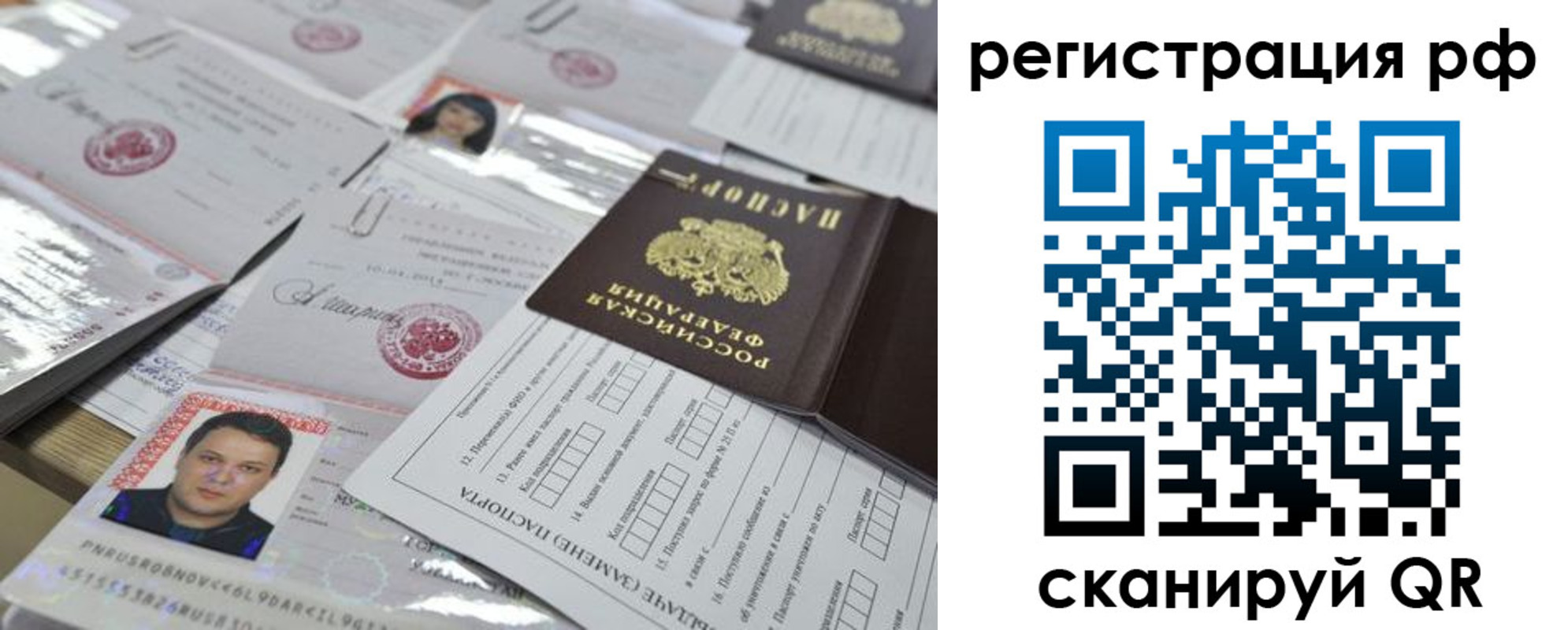 временная регистрация надежно в Шелехове