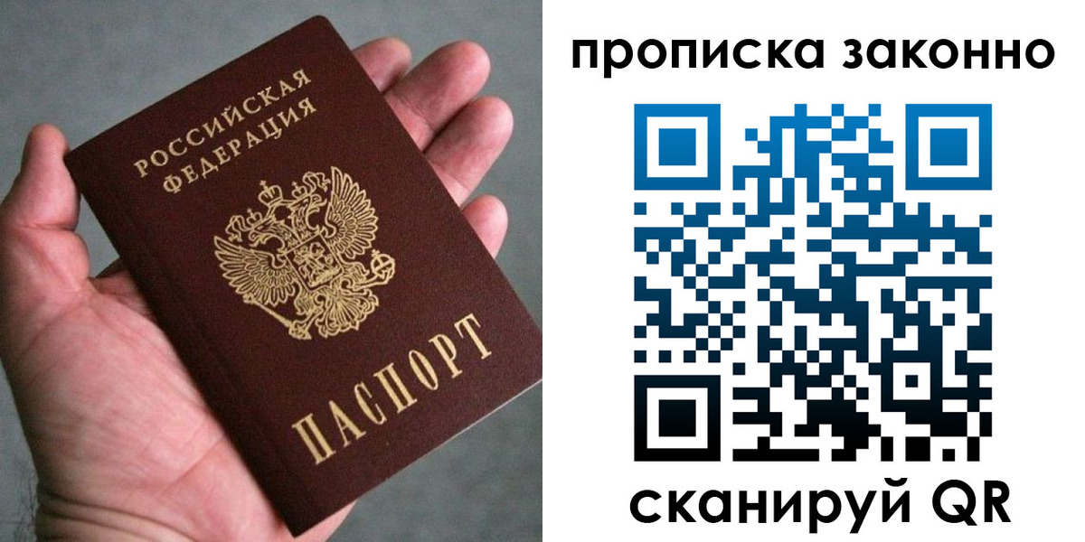 временная регистрация в Шелехове