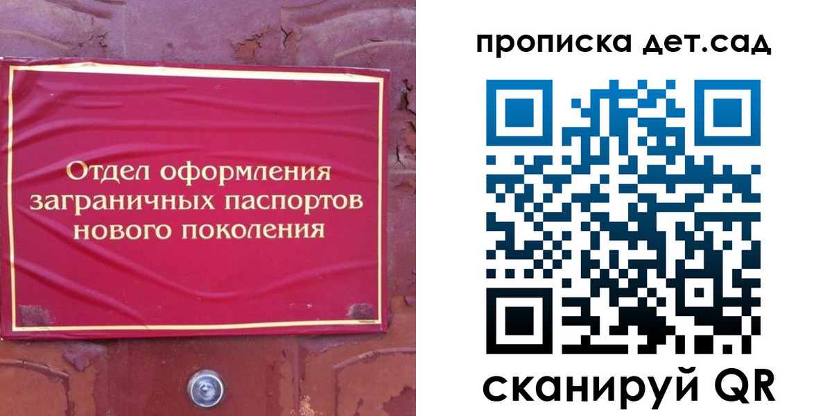 прописка 2025 в Шелехове