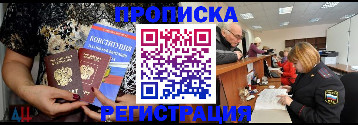где прописаться в Шелехове