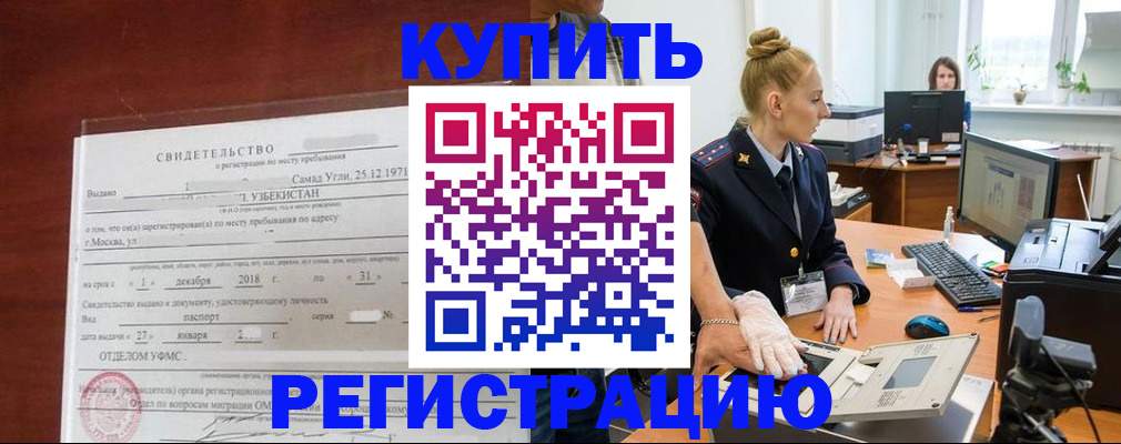 временная регистрация в квартире в Шелехове