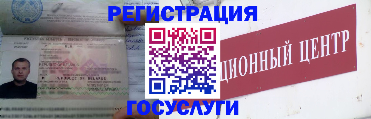 временная регистрация недорого в Шелехове