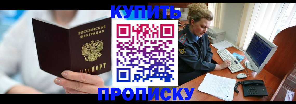 где прописаться в Шелехове