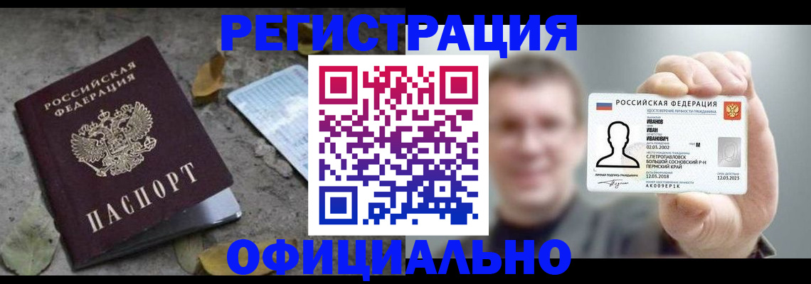 прописка в квартире в Шелехове
