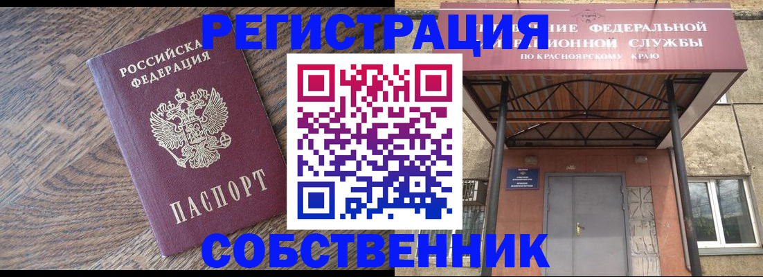 прописка 2025 в Шелехове